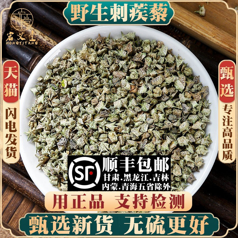 野生蒺藜材500克/250g/100克炒蒺藜子白蒺藜刺蒺藜种籽可磨粉