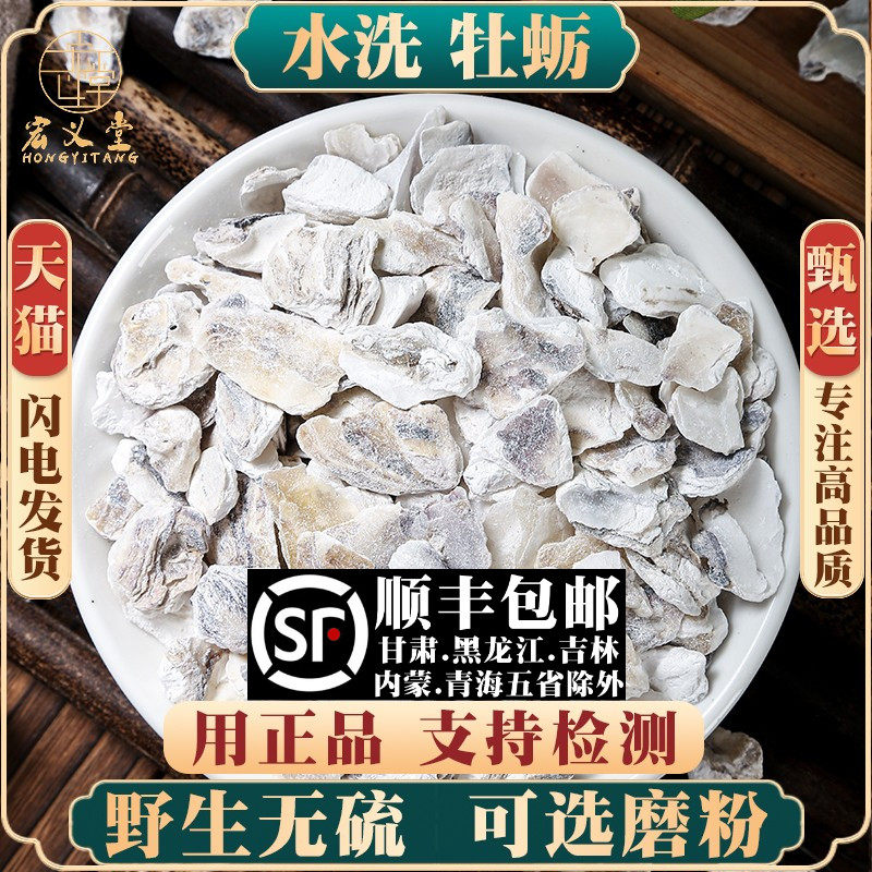 材牡蛎500g克 药用牡蛎壳 牡蛎片 生牡蛎生牡蛎壳生蚝壳
