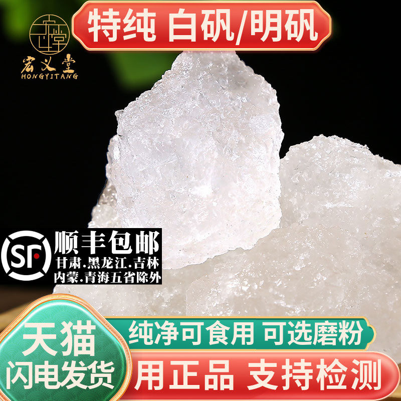 明矾食用1000g/500g白矾净水用明矾粉材泡脚明矾药用大块大粒