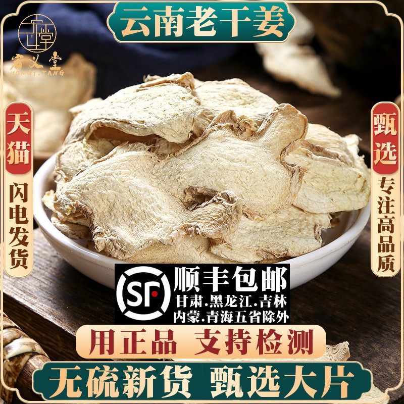 干姜片500g克新货无硫材老姜片土姜云南生姜粉小黄姜食用250g