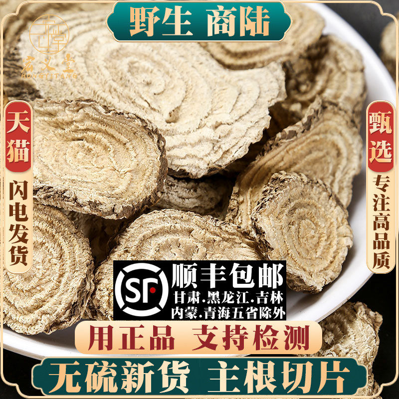 商陆500克野生商陆土人参 见肿消 章柳根 山萝卜 牛大黄 农产品