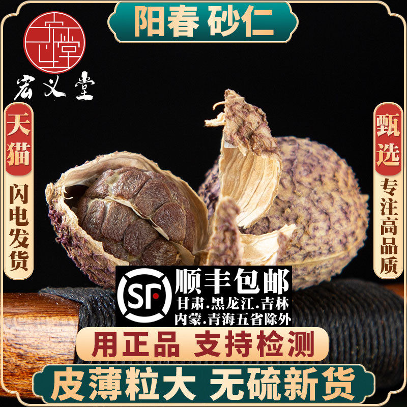 正宗阳春春砂仁材100克g阳江特产春砂仁果野生沙仁粉泡茶泡水
