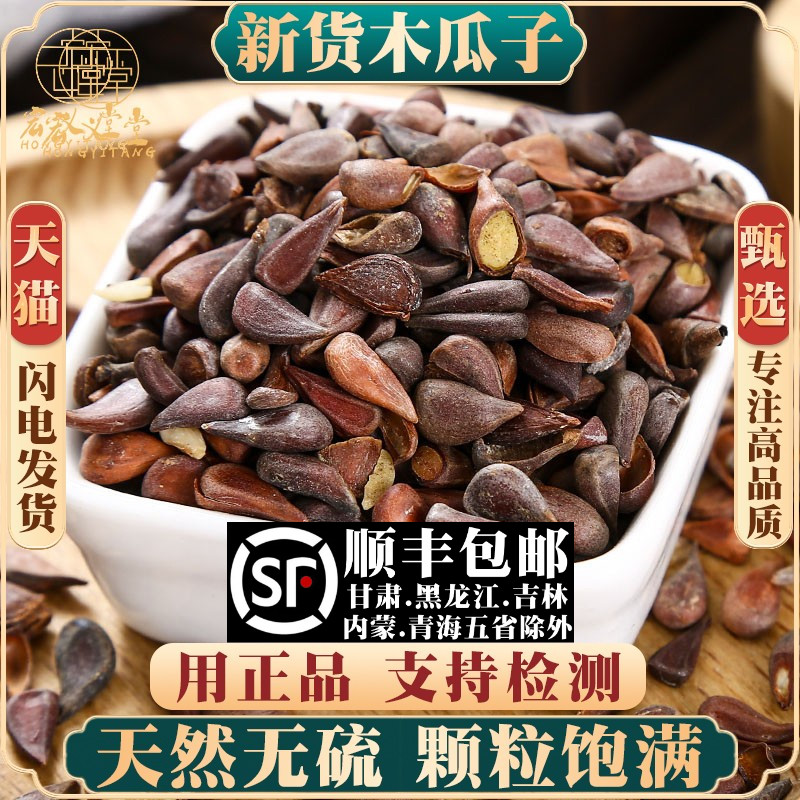 木瓜子500g250克木瓜籽 木瓜仁材可搭配龙眼核 桂圆核 荔枝核