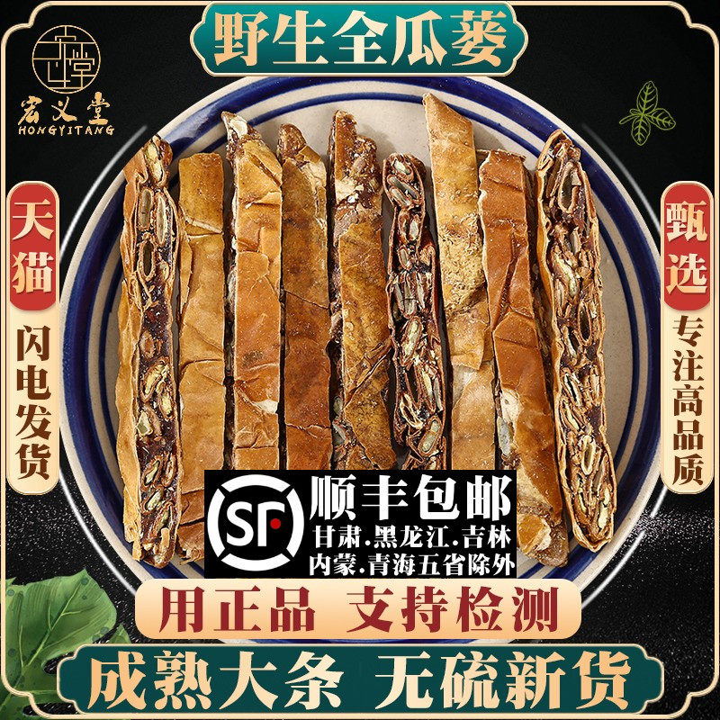 全瓜蒌500g/250g100g瓜蒌瓜蒌丝全瓜蒌肉栝楼瓜篓皮瓜蒌壳材