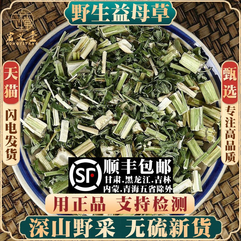 野生益母草500g250g100g新鲜干货调理姨妈泡茶泡脚泡水材