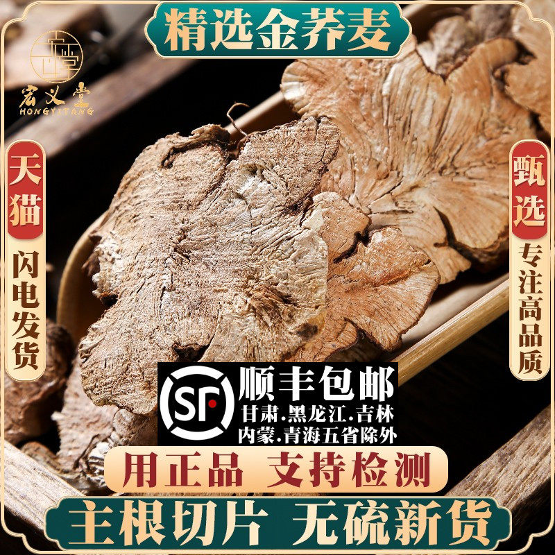 500g克材荞麦根片开金锁苦荞头金乔麦的功效材