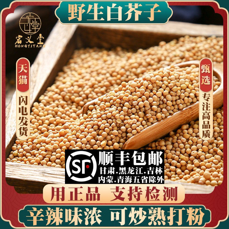野生新货白芥子500g白介子辣菜子芥菜子炒白芥籽材荷叶茶山楂