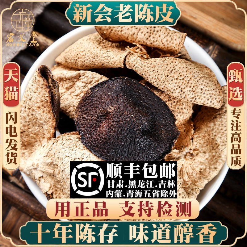 新会陈皮地道广东新皮十年10年大红老陈皮广东50克陈存陈皮茶