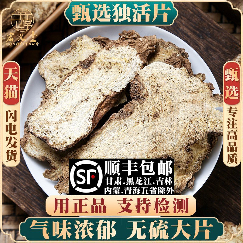 新货独活材独活片独活寄生汤泡脚中草药非野生磨独活大活