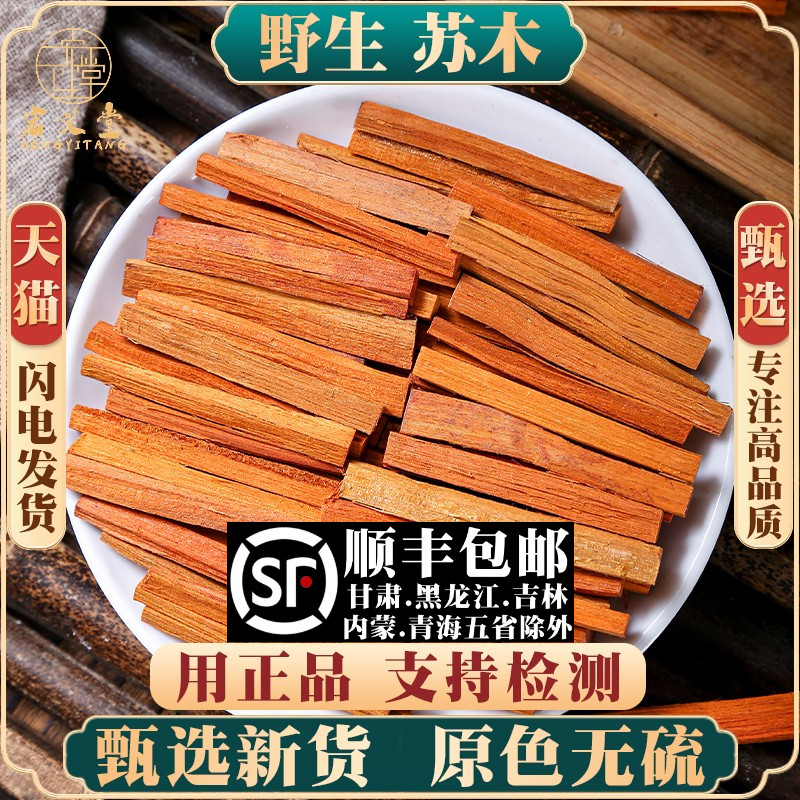 苏木材500g250g100克苏木条天然本色味浓赤木苏木方可染鸡蛋