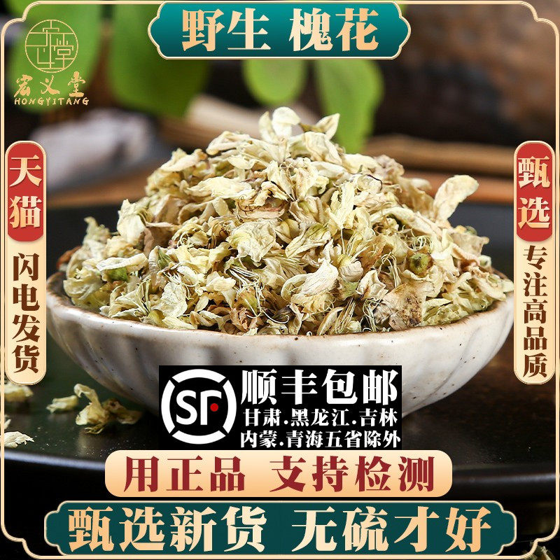 野生国槐花500g250g100克材干槐花生槐花干货槐树花新花泡茶