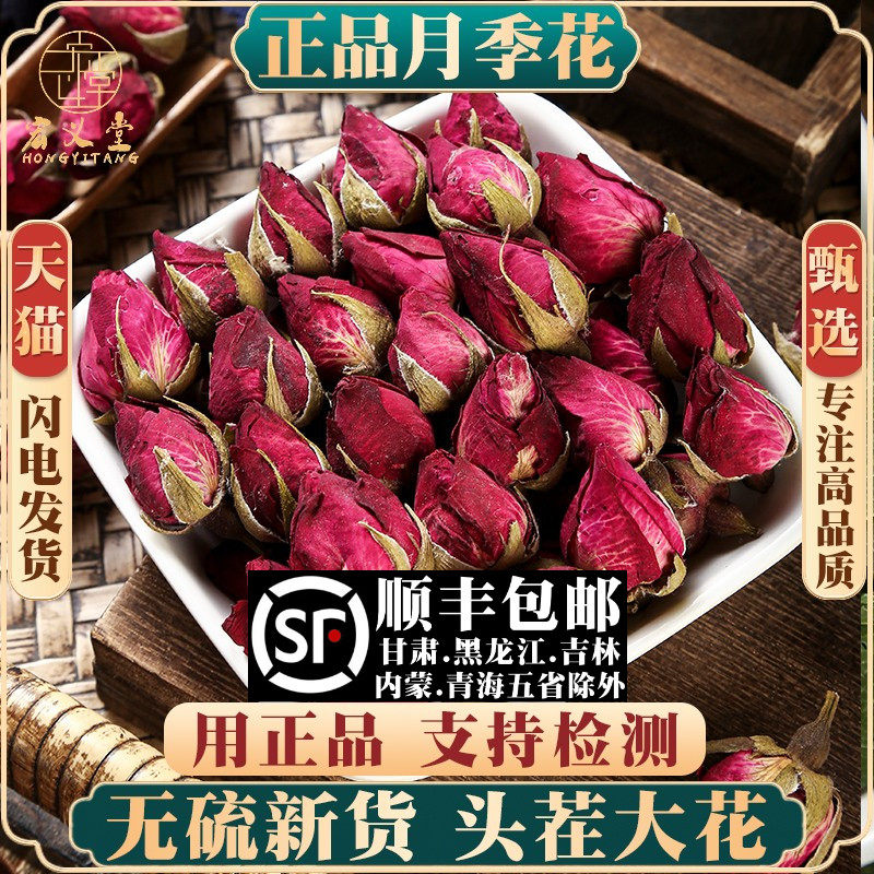 月季花500g250g100克材新货干花另售玫瑰花凌霄花泡茶泡水喝