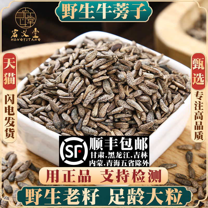 牛蒡子材500g/250/100克牛蒡子 牛蒡子粉干大力子牛子牛蒡籽