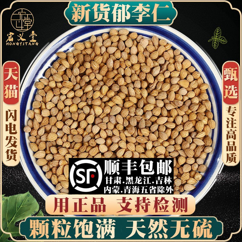 郁李仁材500g 郁李仁粉精选新货另售桑叶郁李仁茶莱菔子