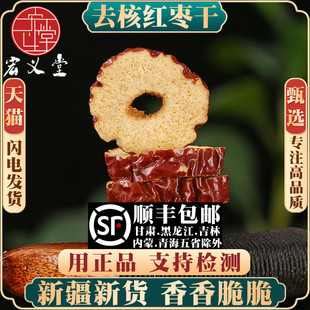 新货红枣干500g克无核无籽红枣片脆片脆酥干吃泡水香酥泡茶材