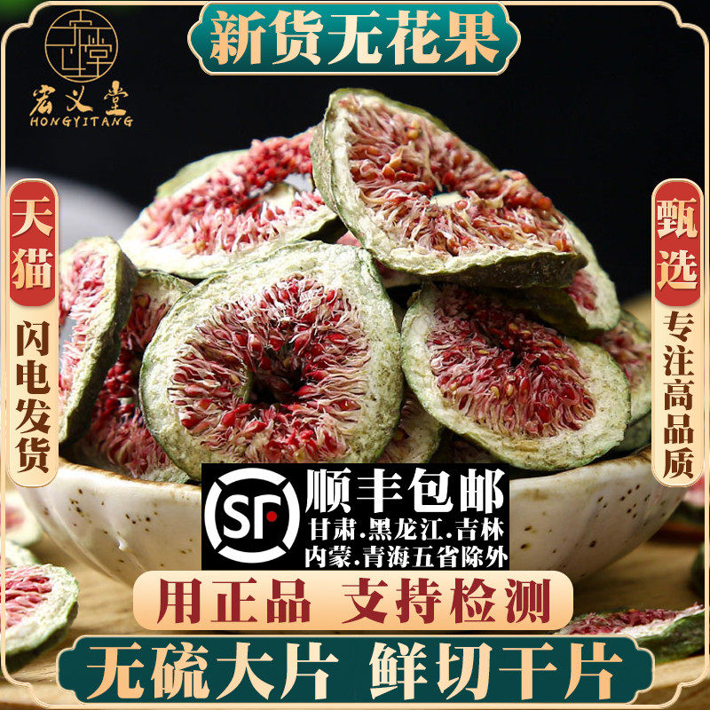 干无花果500g250g100克材无花果片干果片无花果泡水泡茶新货