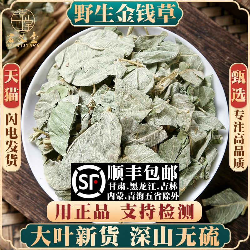野生金钱草材500g 广金钱草中草药大叶金钱草泡水泡茶金钱草