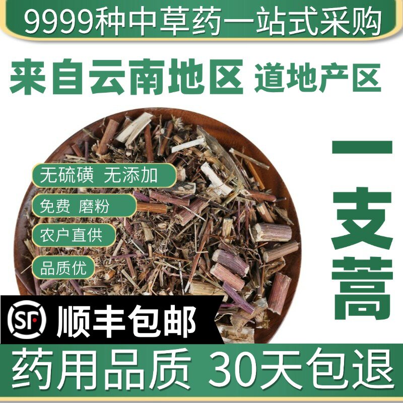 材特级野生一支蒿 一枝篙蜈蚣草一枝蒿草飞天蜈蚣草 50克