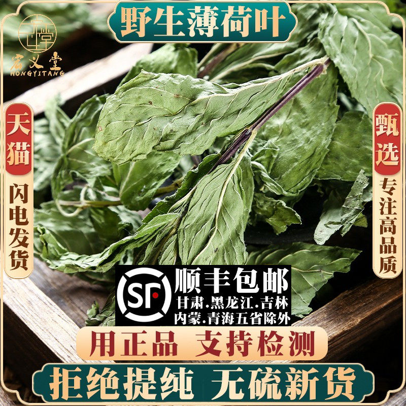 薄荷叶250g材小薄荷叶干草药泡茶水可食用可打粉另售佩兰荷叶