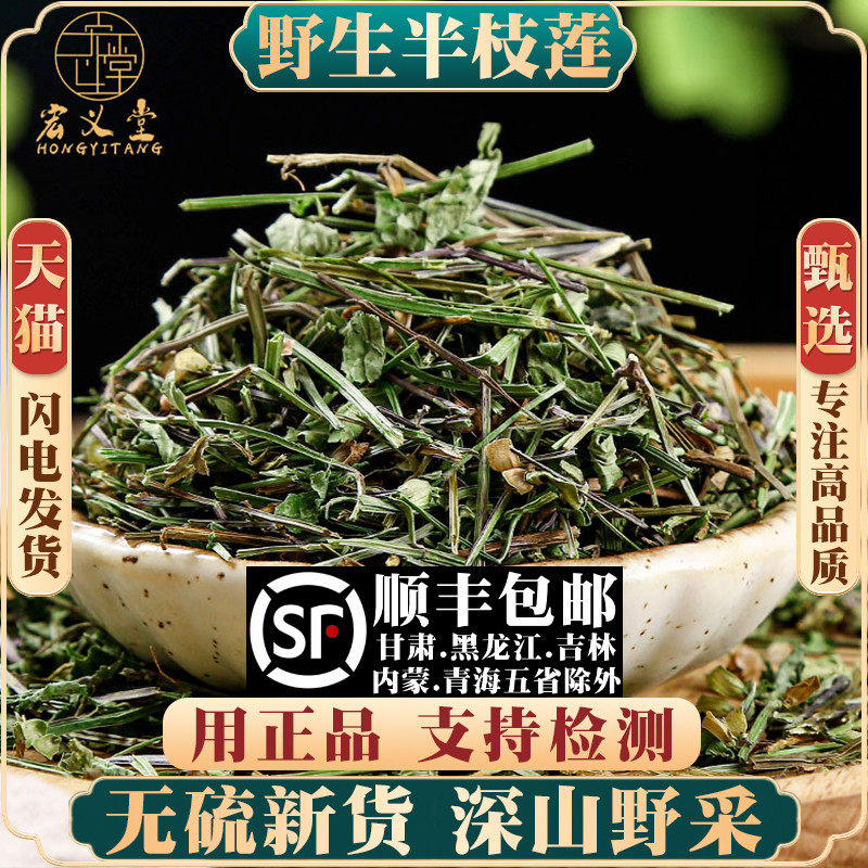 野生半枝莲500g半枝连韩信草材草药另售白花蛇舌草铁树叶