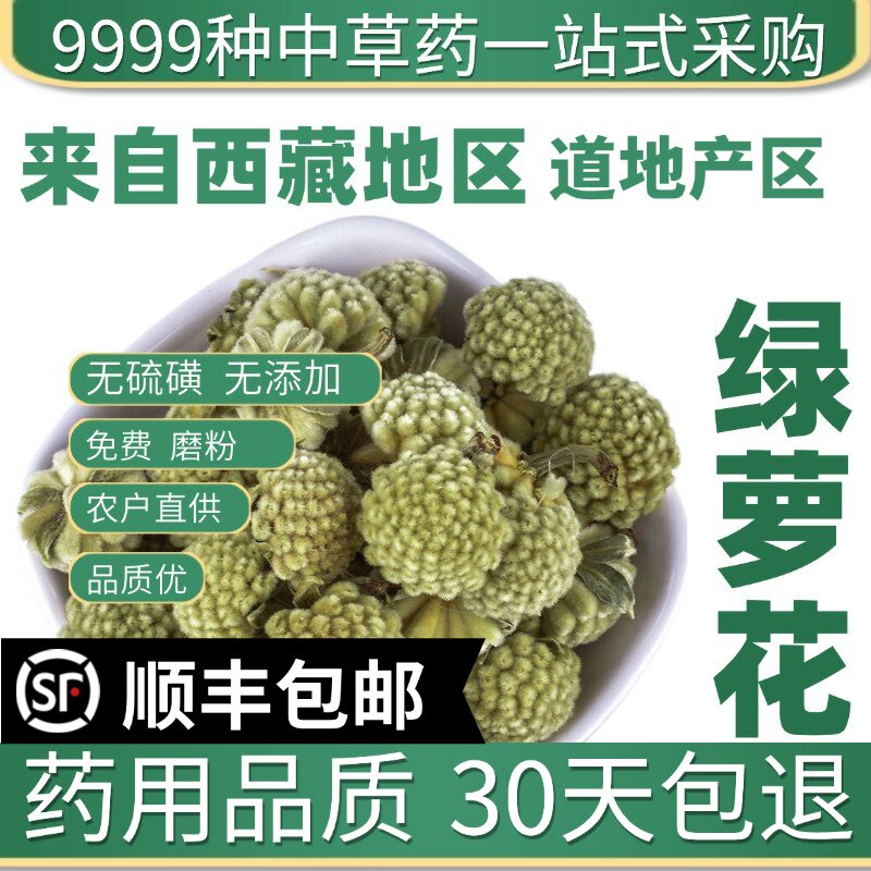 材特级天然绿萝花茶50克g西藏雪丽花茶结香花茶降三血高糖压