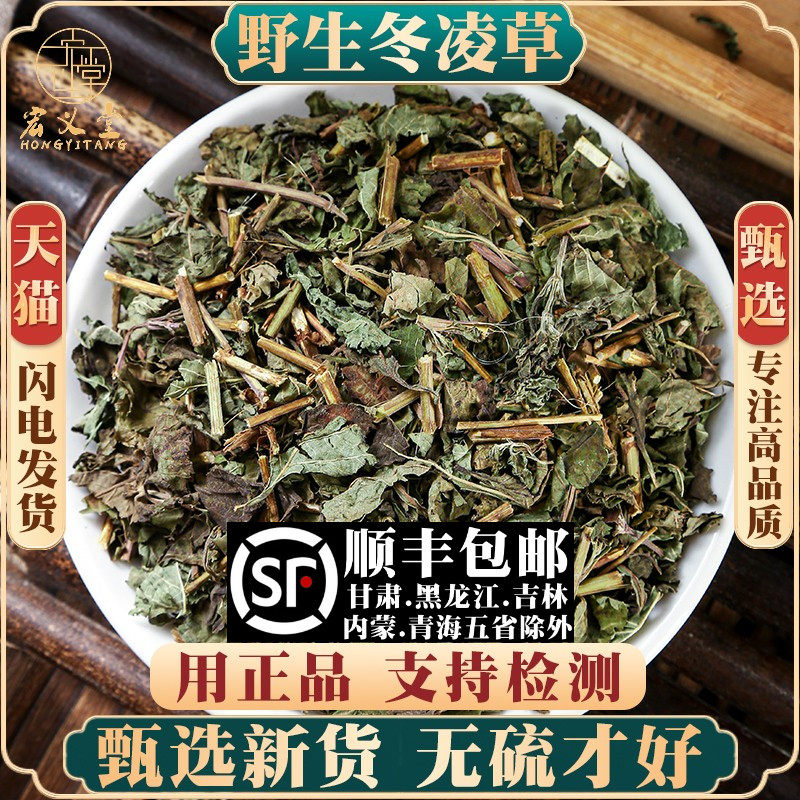 野生冬凌草材500g/250g100g中草药冬凌草茶泡茶干货无硫