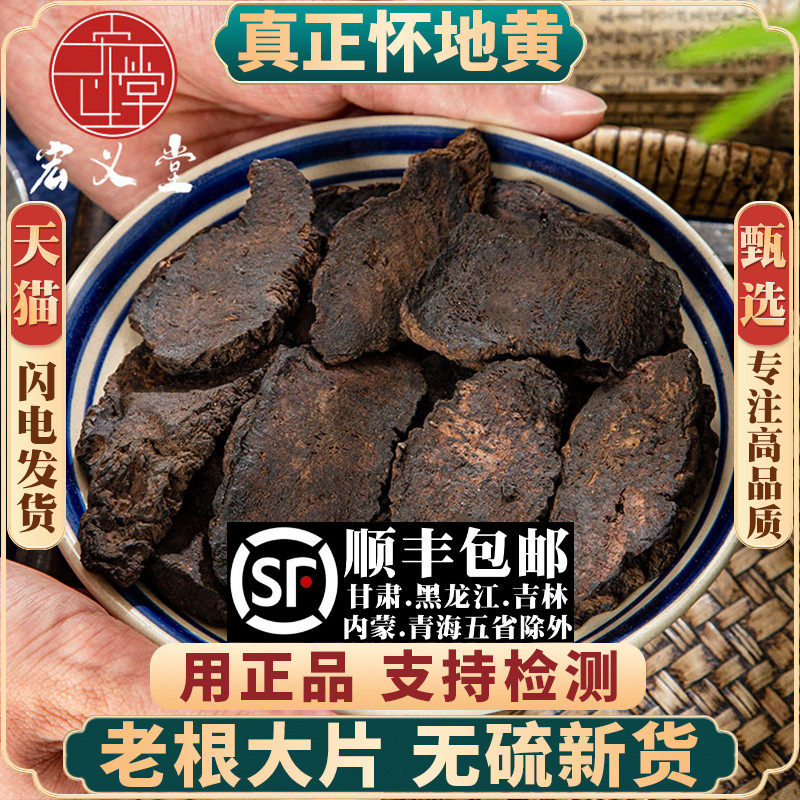 生地黄材500g怀生地生地片生地熟地焦作生地黄泡水喝炖汤