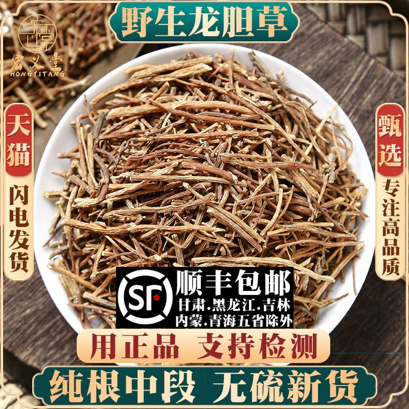龙胆草材500g苦胆草泡茶野生非整颗龙胆草可打粉另售当归