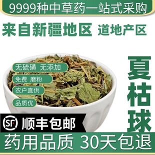 材野生特级夏枯球夏枯草夏菇草夏古草夏枯草泡茶50g