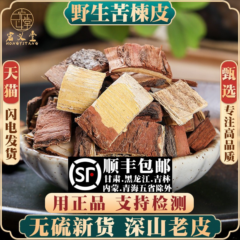 野生苦楝皮材无硫苦楝皮新货楝树皮苦楝皮川楝皮500克g