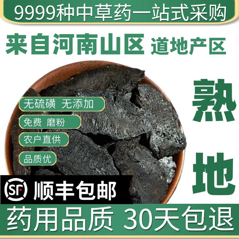 正宗特级熟地焦作熟地片熟地九蒸九晒熟地黄干泡酒打粉50g