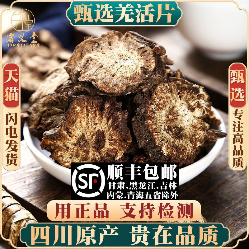 羌活材500克/250/100g四川九味羌活片可打羌活粉新货羌活