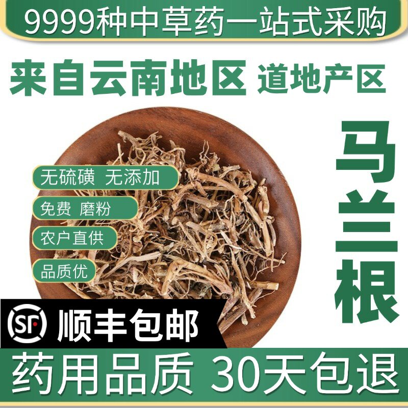 材特级野生马兰根 新货马兰草 路边菊 蟛蜞 马阑根 50克