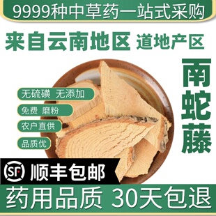 材特级野生南蛇藤 过山枫 过山龙 大南蛇 老龙皮50克