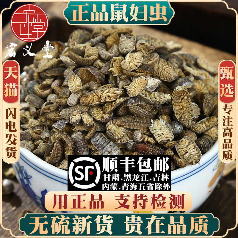 鼠妇500g250g100g材鼠妇虫别名潮虫子团子虫地虱婆地虱子