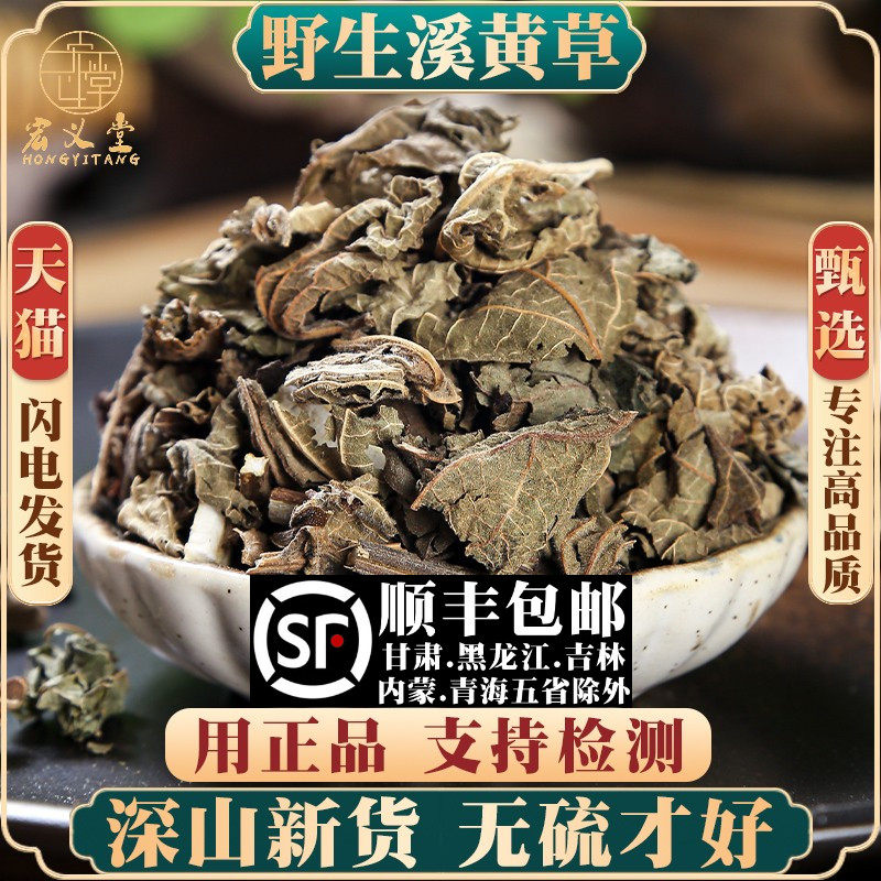 野生溪黄草材500克溪黄草溪沟草熊胆草血风草黄汁草中草药