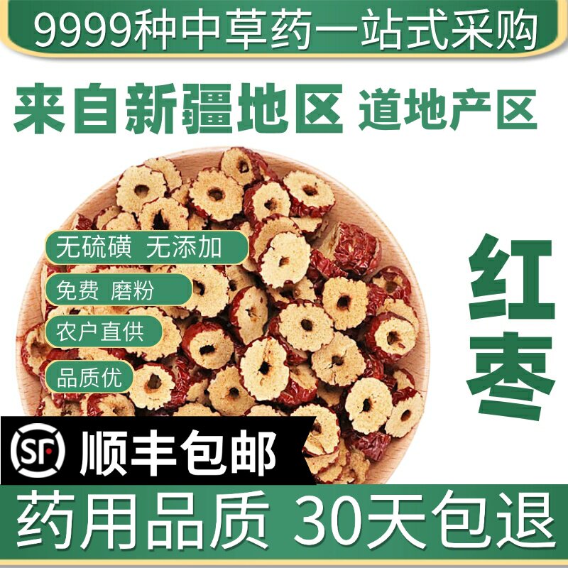 材特级药用红枣新疆红枣泡茶干枣材大红枣干和田50克