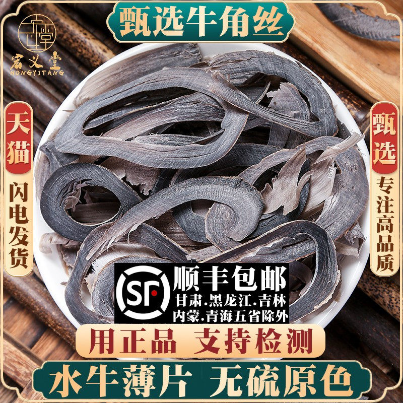 牛角丝材250克水牛角丝超薄片新货 水牛角丝药材无硫