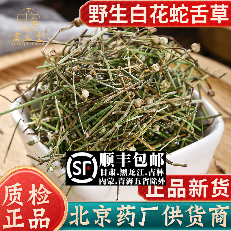 野生白花蛇舌草材500g百花蛇舌草茶另售铁树叶大枣半枝莲