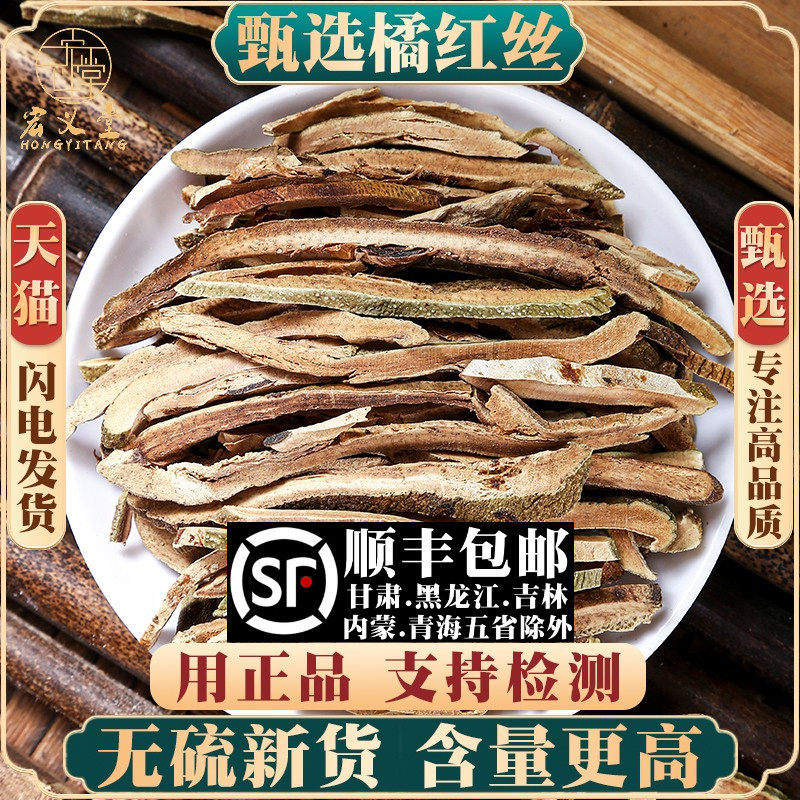橘红材500克橘红丝 橘红干橘红皮桔红干泡茶另售栀子茶陈皮