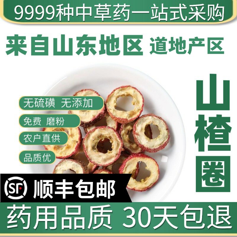材特级无核山楂干泡茶片新货无籽去核山渣空心圈泡水零食50克