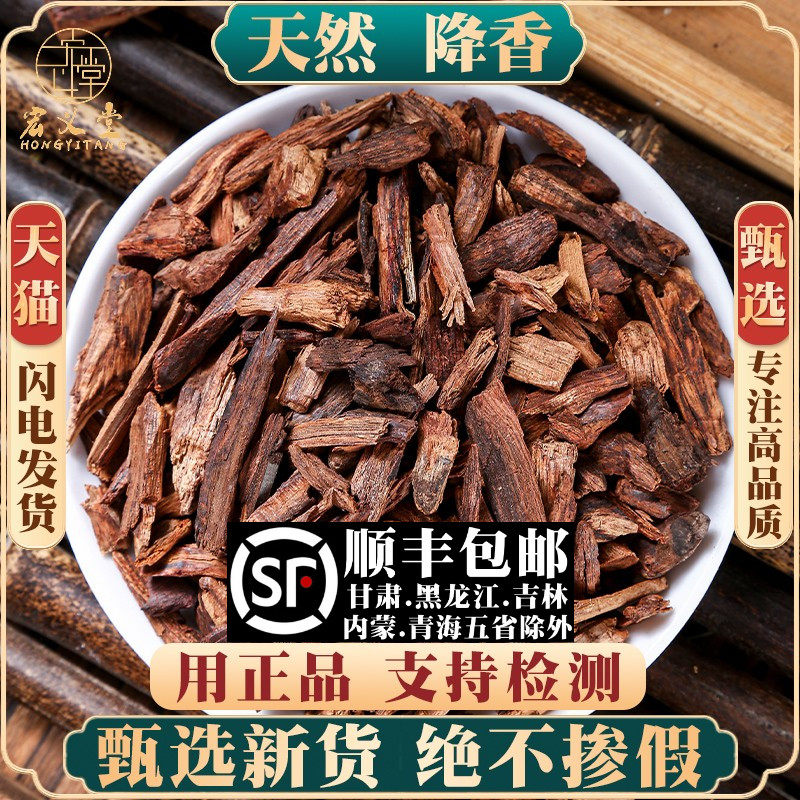 降香材500g250/100g花梨母降香黄檀真降香绛香可磨降香粉