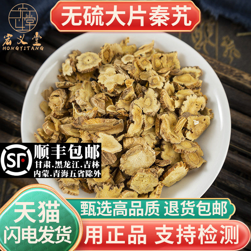 野生秦艽材500g250g100克粗茎秦艽根秦艽片秦九新货大片