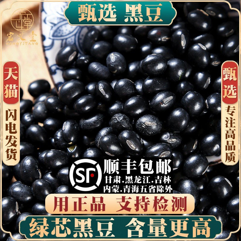 黑豆500g材黑豆生黑豆药用农家自产老品种绿心黑豆可炒熟磨粉