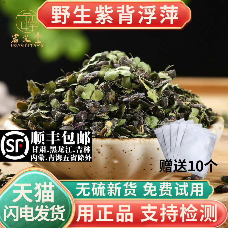 野生浮萍材500克浮萍药用紫背浮萍水草药精选田萍干浮萍洗发