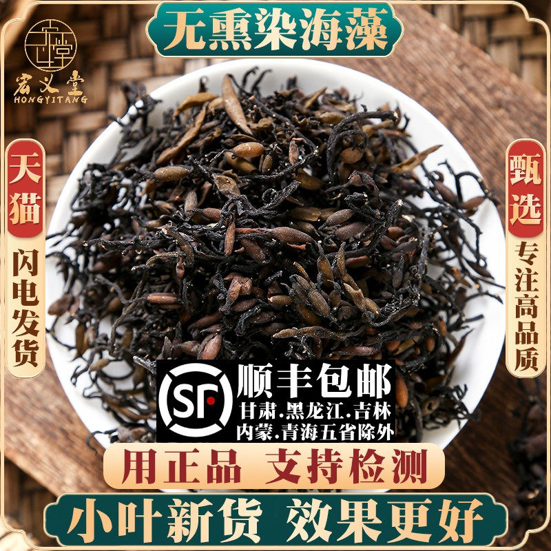 海藻材500g250g100g药用海藻干落首乌菜海藻花粉面膜粉海带花