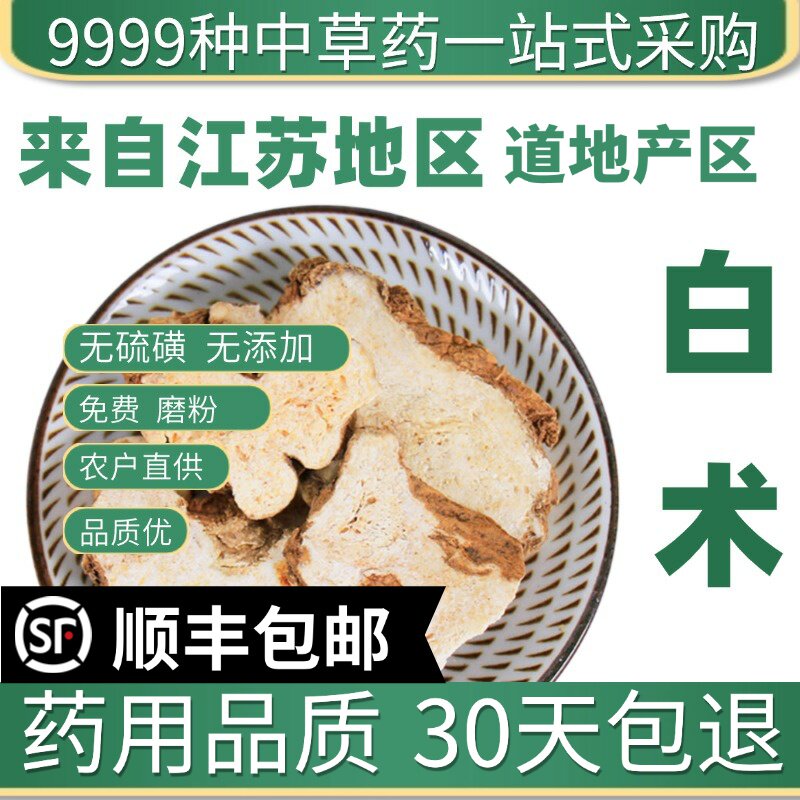 材新货特级白术野生白术片白术粉生白术泡茶50g另有