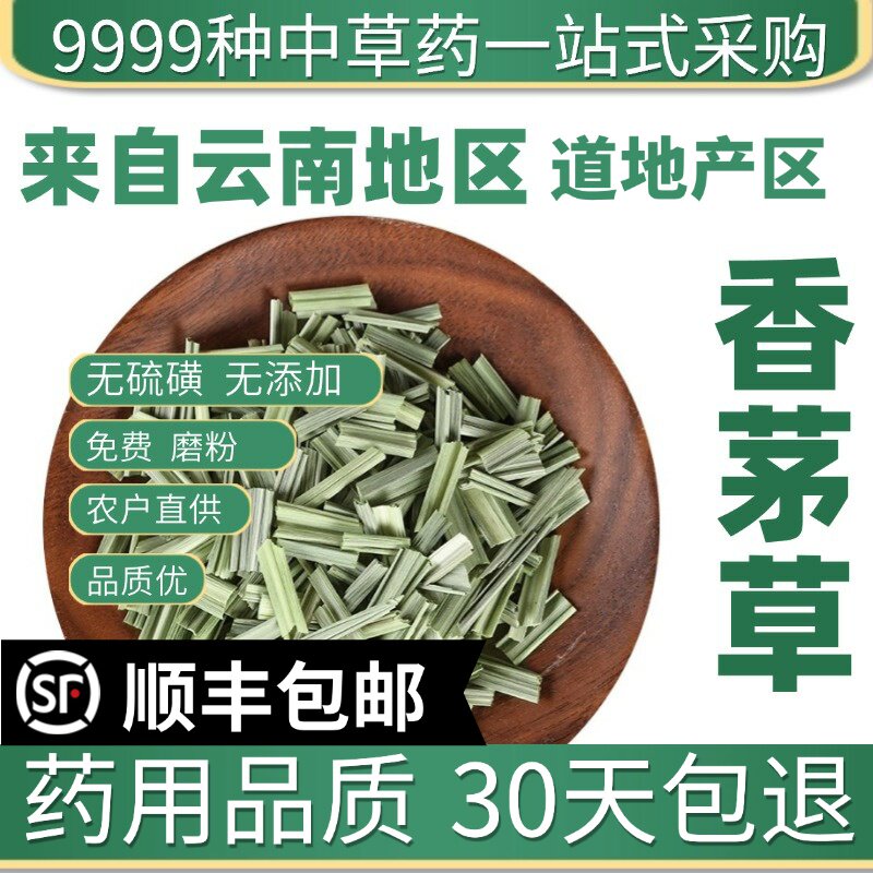 材特级新货香茅草50克柠檬草香茅草调料新鲜茅草驱蚊泡水