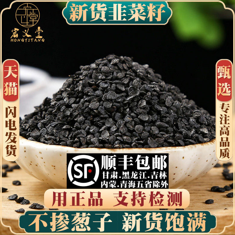 韭菜籽500g250g100g韭菜子另售男性泡酒茶锁阳炒熟韭菜籽粉材