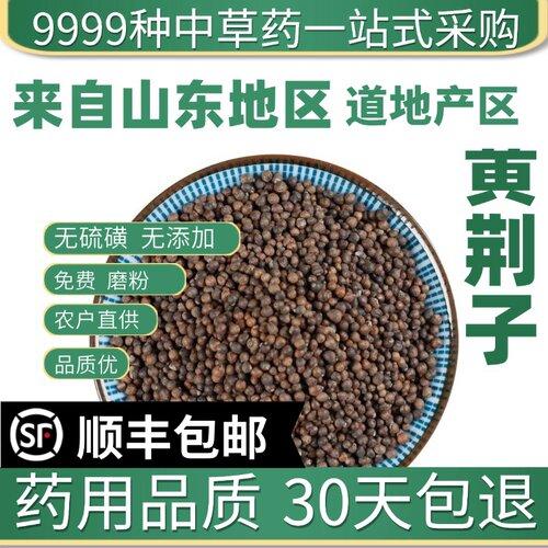 材特级野生黄荆子布荆子黄金子小荆实牡荆实荆条果50克